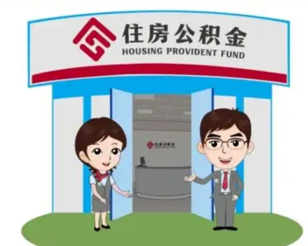 深圳如何使用住房公积金贷款（2021住房公积金贷款怎么贷）